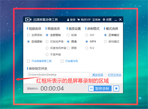 录制屏幕上的某个区域9