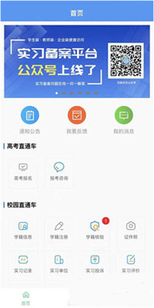 怎么核验学籍截图2