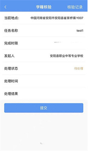 怎么核验学籍截图3