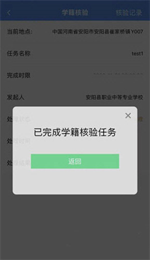 怎么核验学籍截图4