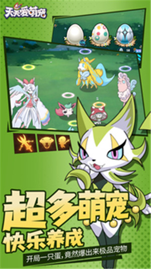 天天爱萌宠魔玩版下载截图1