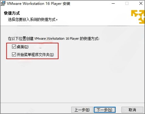 VMware16安装方法4