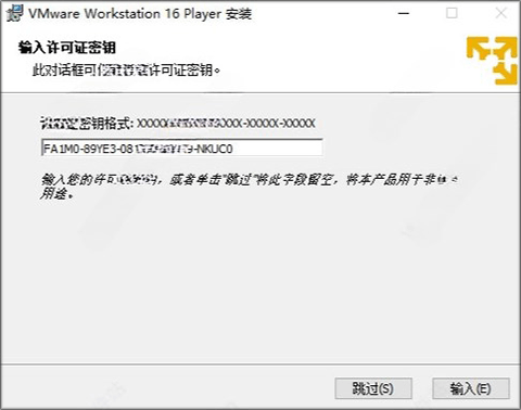 VMware16安装方法6