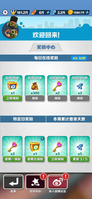 奖励获取攻略3