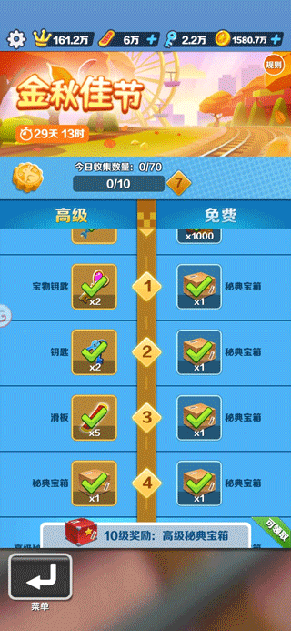 奖励获取攻略5