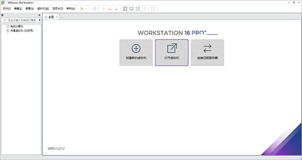 VMware16使用方法截图
