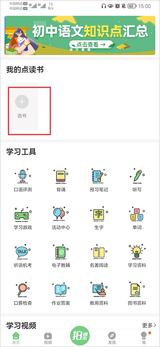 如何添加课本截图1