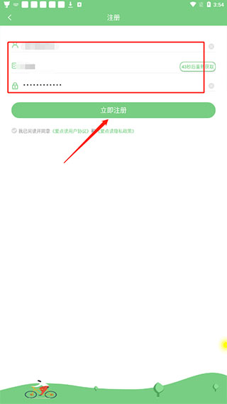 怎么注册截图4