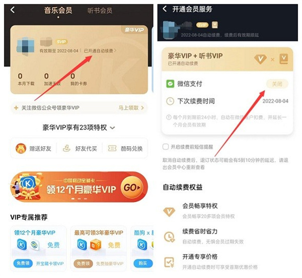 自动续费取消教程1