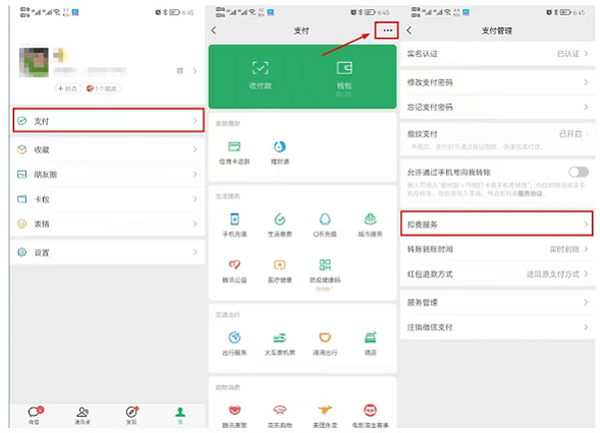 自动续费取消教程2