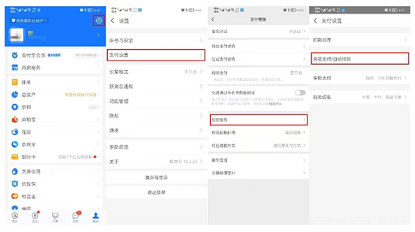 自动续费取消教程3