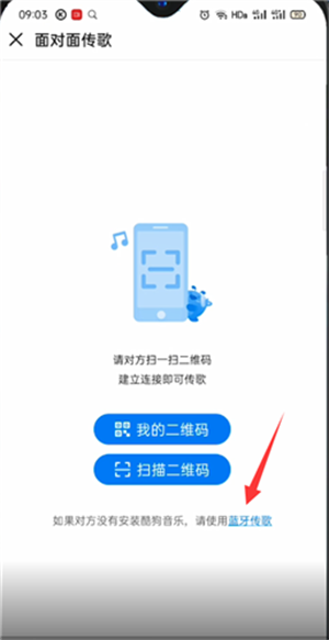 传歌到另一个手机教程4