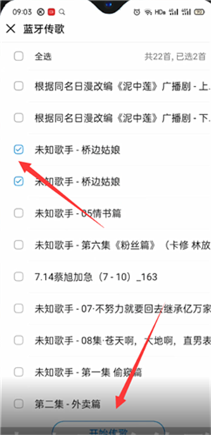传歌到另一个手机教程5