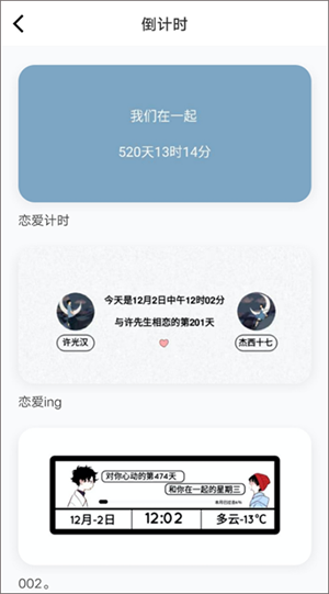 添加倒计时教程截图2