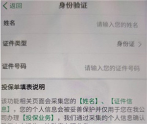 查电子保单教程截图2