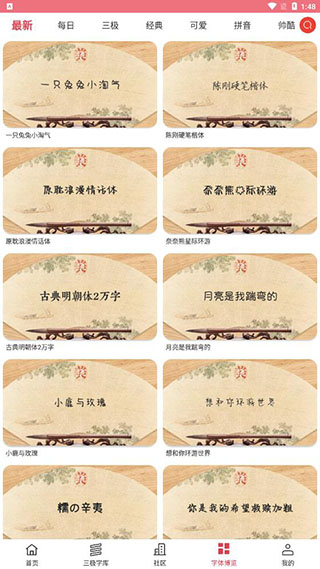 换字体截图1