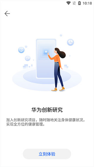 华为创新研究app连接穿戴设备教程1