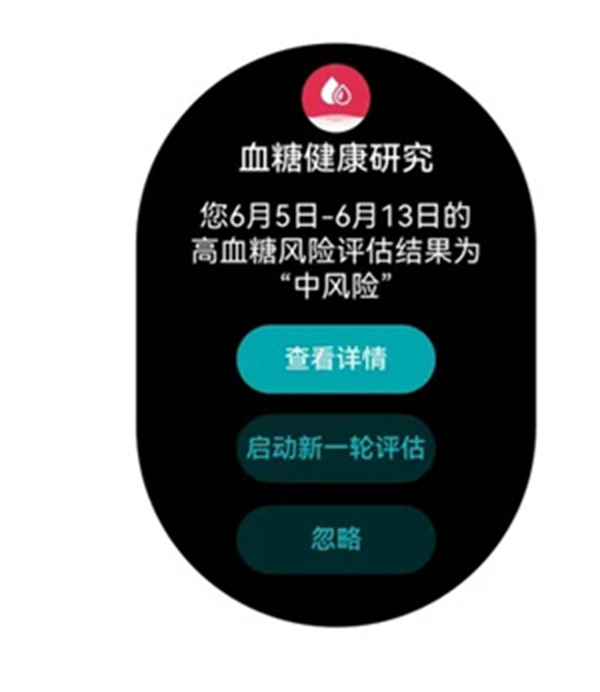华为创新研究app血糖健康研究使用教程3