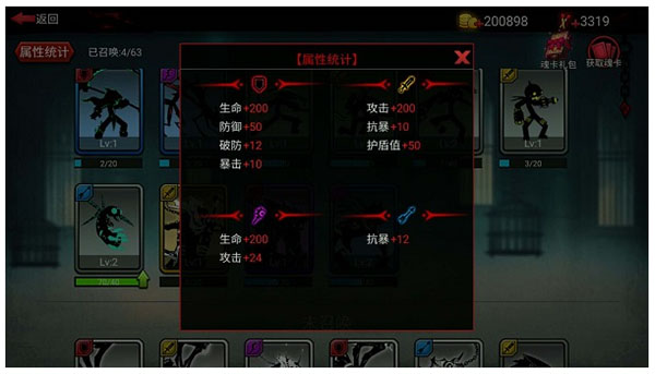 魂殿系统截图3