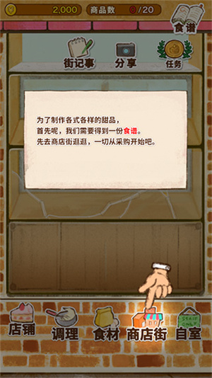 玩法教程截图2