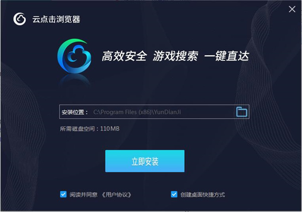 云点击浏览器官方版安装步骤1