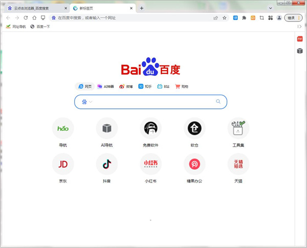 云点击浏览器官方版安装步骤4