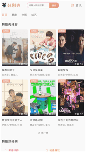 韩剧壳官方下载 第3张图片