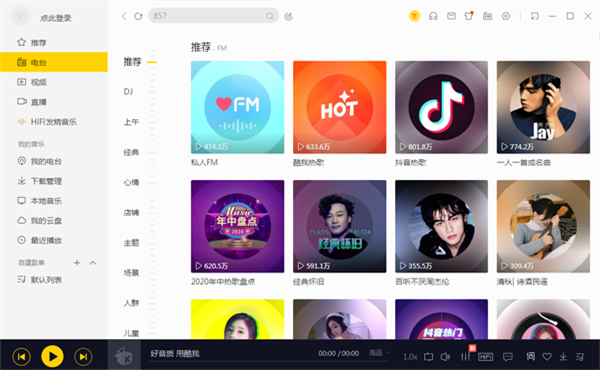 酷我音乐免登录破解版软件介绍截图