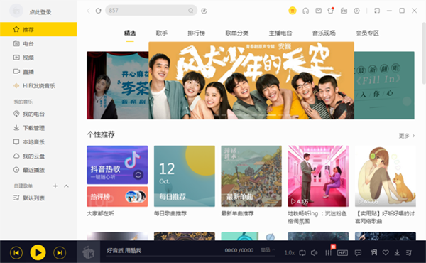 酷我音乐免登录破解版软件特色截图