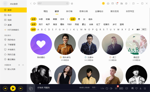 酷我音乐免登录破解版软件功能截图