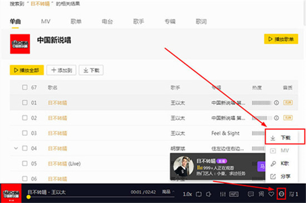 酷我音乐免登录破解版mp3格式下载教程截图1
