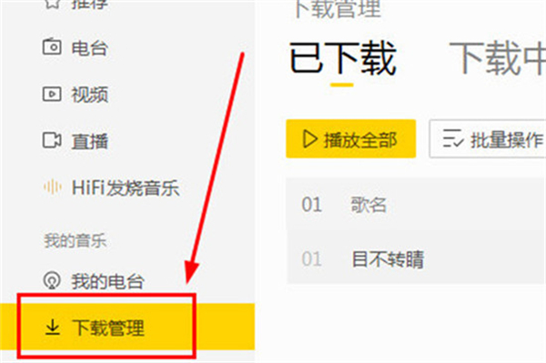酷我音乐免登录破解版mp3格式下载教程截图2