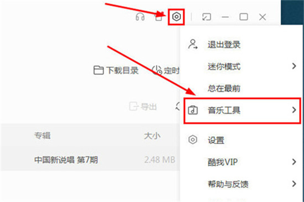 酷我音乐免登录破解版mp3格式下载教程截图3