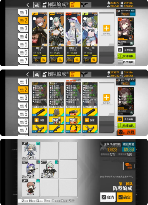 阵容搭配截图2