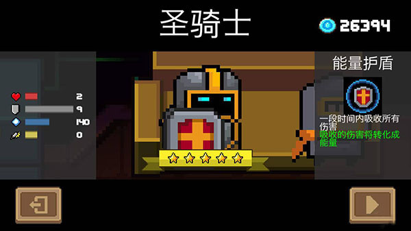 圣骑士