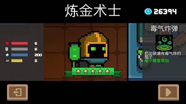 炼金术师