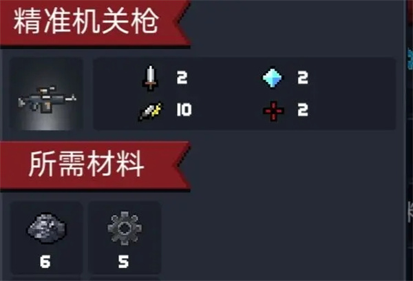 精准机关枪