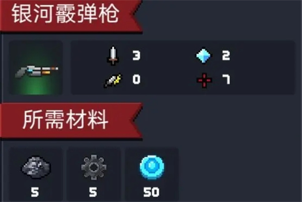 银河霰弹枪
