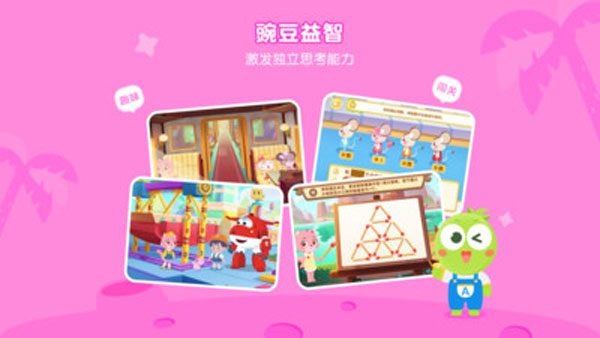 豌豆素质学生端官方版软件功能截图