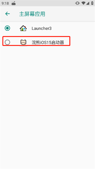 设置默认启动器方法截图4