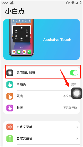 设置默认启动器方法截图7
