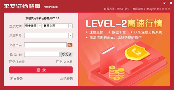 平安证券慧赢最新版软件介绍