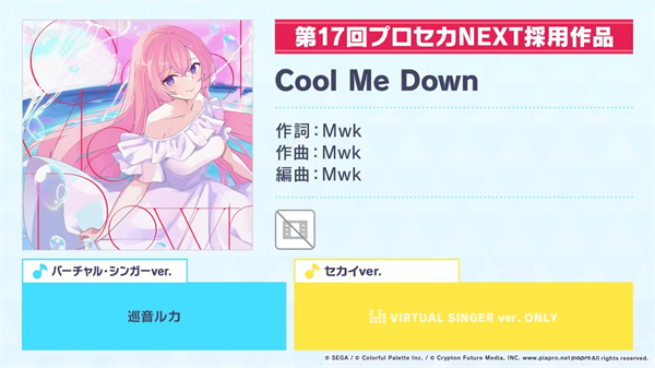 世界计划彩色舞台国际服歌曲追加一览13