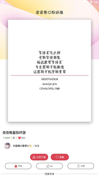 换字体教程截图2