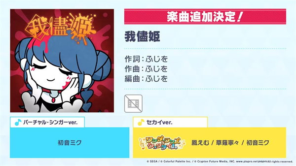 世界计划彩色舞台国际服歌曲追加一览15