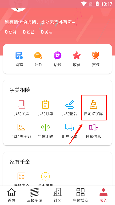 上传字体教程截图1