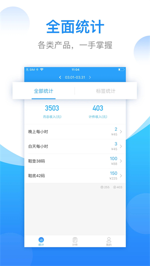 安心计件最新版软件特色截图