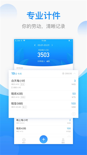 安心计件最新版软件功能截图