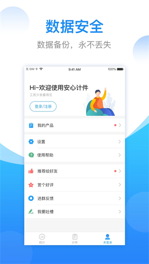 安心计件最新版使用教程截图