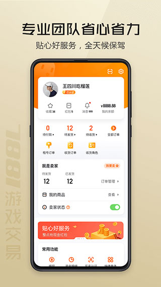 7881游戏交易平台卖家版 第1张图片
